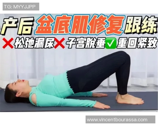 加强盆底肌健康,凯格尔运动助你提升生活质量与身体活力 加强盆底肌健康,凯格尔运动助你提升生活质量与身体活力