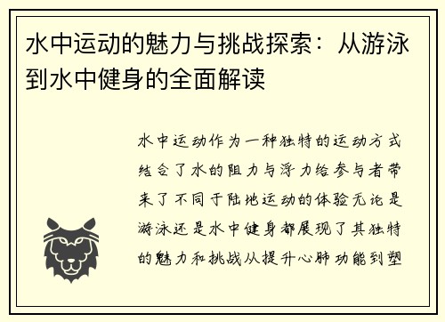 水中运动的魅力与挑战探索：从游泳到水中健身的全面解读