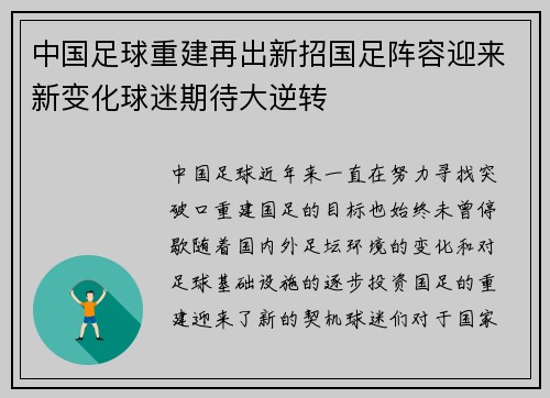 中国足球重建再出新招国足阵容迎来新变化球迷期待大逆转