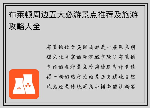 布莱顿周边五大必游景点推荐及旅游攻略大全