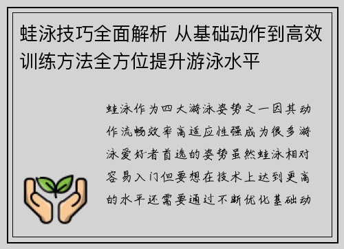 蛙泳技巧全面解析 从基础动作到高效训练方法全方位提升游泳水平