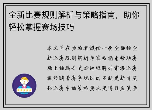 全新比赛规则解析与策略指南，助你轻松掌握赛场技巧