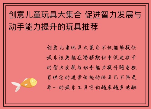 创意儿童玩具大集合 促进智力发展与动手能力提升的玩具推荐