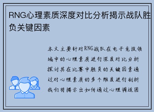 RNG心理素质深度对比分析揭示战队胜负关键因素